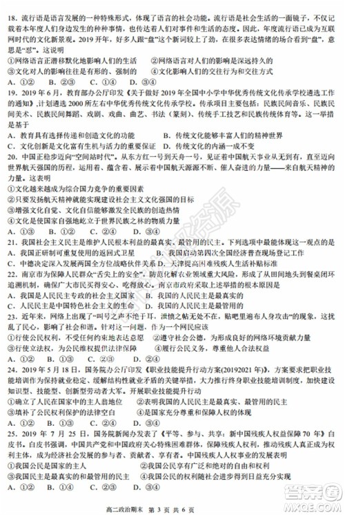 哈三中2020年高二下学期期末考试文科综合试卷及答案