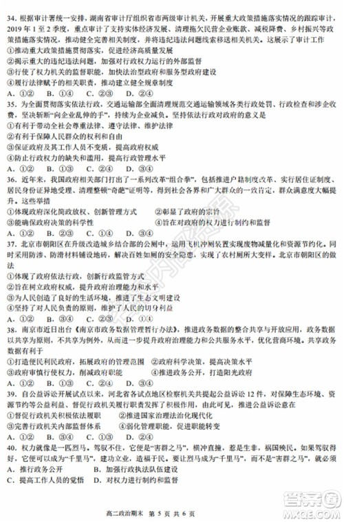 哈三中2020年高二下学期期末考试文科综合试卷及答案 哈三中2020年高二下学期期末考试文科综合试卷及答案