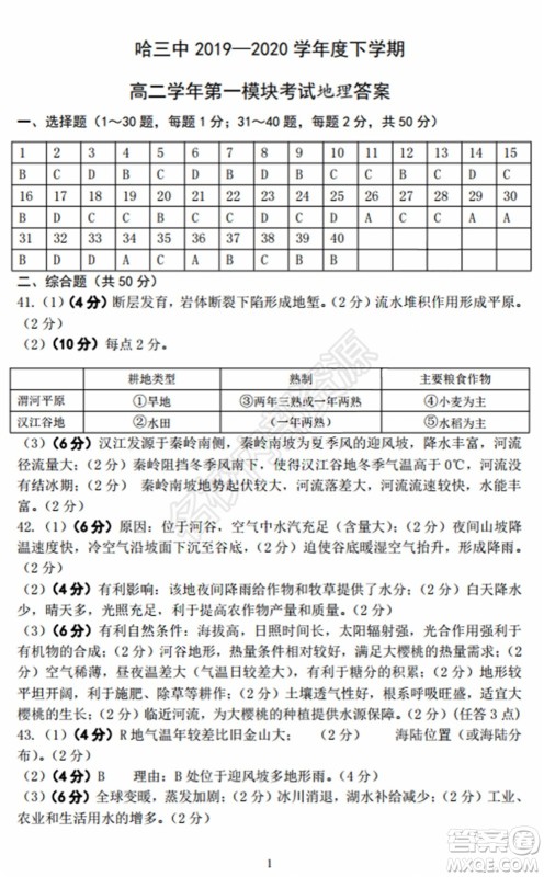 哈三中2020年高二下学期期末考试文科综合试卷及答案