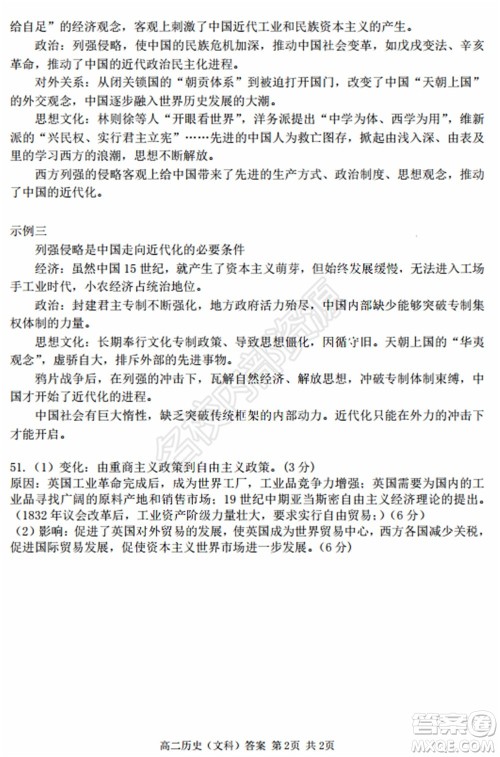 哈三中2020年高二下学期期末考试文科综合试卷及答案