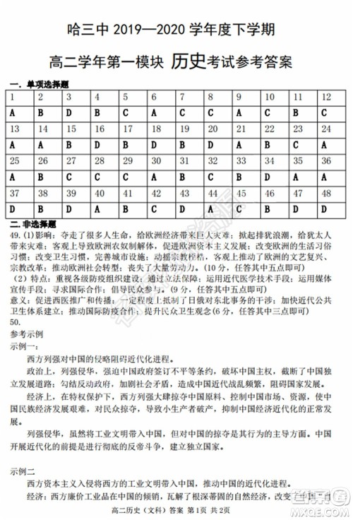哈三中2020年高二下学期期末考试文科综合试卷及答案