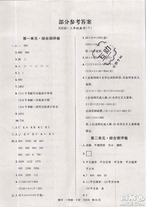 2020年优优好卷单元测评卷三年级数学下册西师版答案