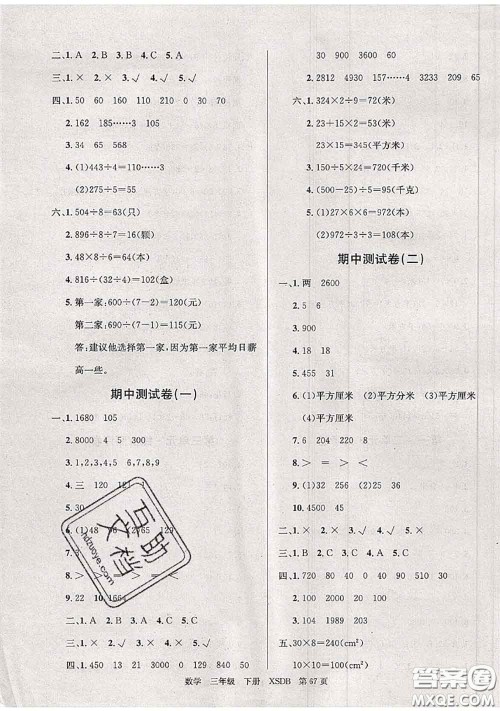 2020年优优好卷单元测评卷三年级数学下册西师版答案