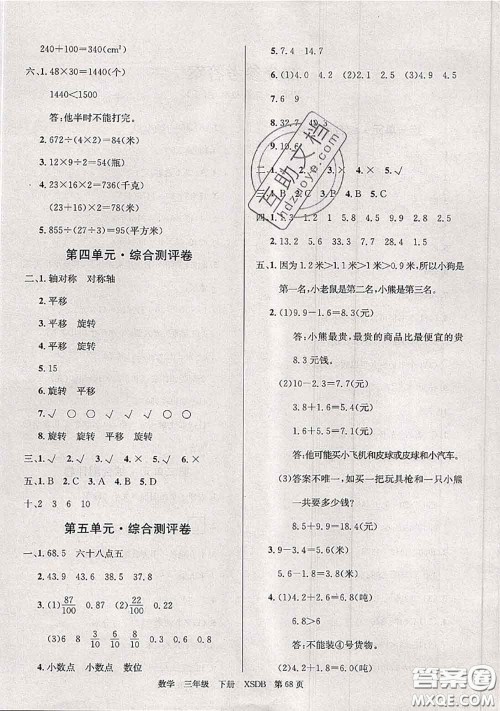 2020年优优好卷单元测评卷三年级数学下册西师版答案