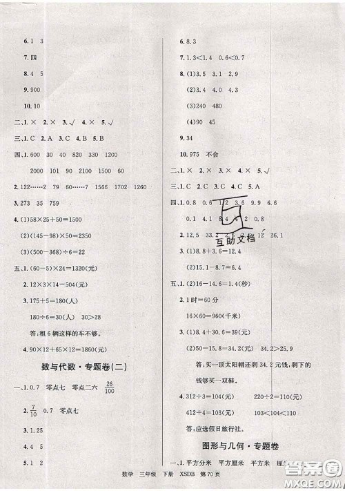 2020年优优好卷单元测评卷三年级数学下册西师版答案