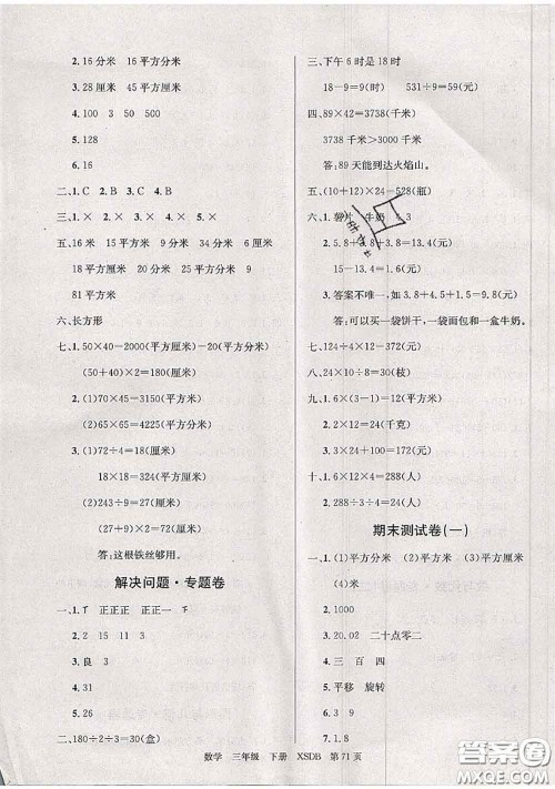 2020年优优好卷单元测评卷三年级数学下册西师版答案