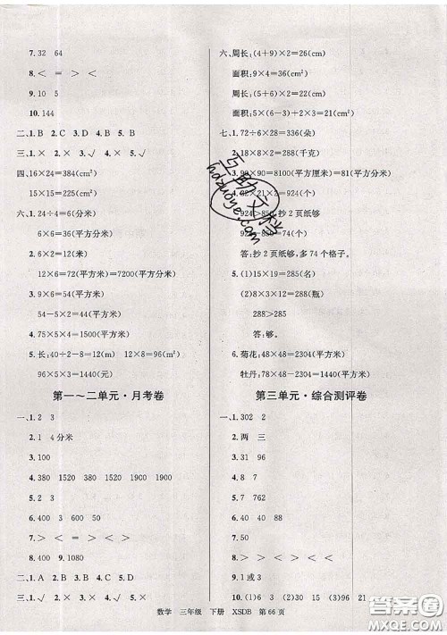 2020年优优好卷单元测评卷三年级数学下册西师版答案