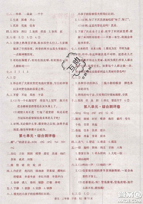 2020年优优好卷单元测评卷三年级语文下册人教版答案 2020年优优好卷单元测评卷三年级语文下册人教版答案