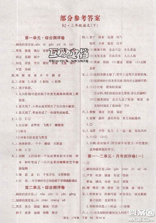 2020年优优好卷单元测评卷三年级语文下册人教版答案 2020年优优好卷单元测评卷三年级语文下册人教版答案