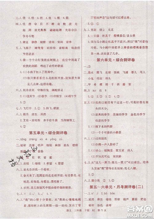 2020年优优好卷单元测评卷三年级语文下册人教版答案 2020年优优好卷单元测评卷三年级语文下册人教版答案