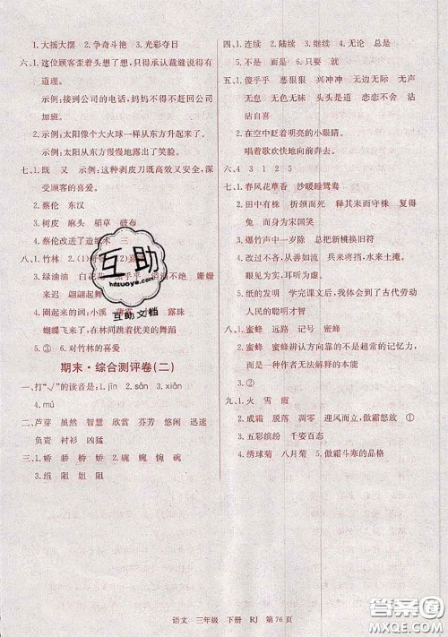 2020年优优好卷单元测评卷三年级语文下册人教版答案 2020年优优好卷单元测评卷三年级语文下册人教版答案