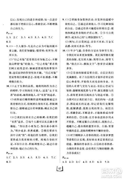 桂壮红皮书2020年暑假天地快乐夏季综合训练B七年级参考答案