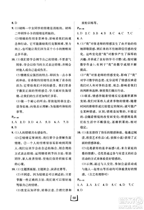 桂壮红皮书2020年暑假天地快乐夏季综合训练B七年级参考答案