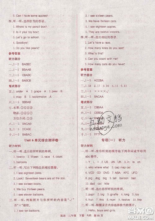 2020年优优好卷单元测评卷三年级英语下册人教版答案 2020年优优好卷单元测评卷三年级英语下册人教版答案