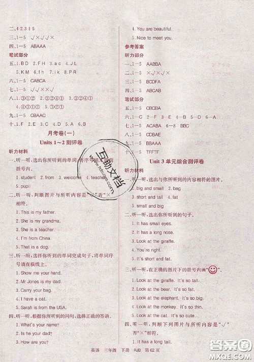 2020年优优好卷单元测评卷三年级英语下册人教版答案 2020年优优好卷单元测评卷三年级英语下册人教版答案