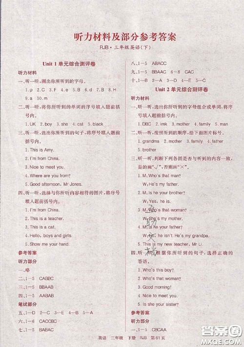 2020年优优好卷单元测评卷三年级英语下册人教版答案 2020年优优好卷单元测评卷三年级英语下册人教版答案