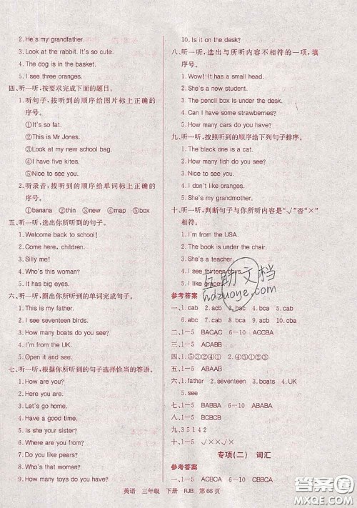 2020年优优好卷单元测评卷三年级英语下册人教版答案 2020年优优好卷单元测评卷三年级英语下册人教版答案