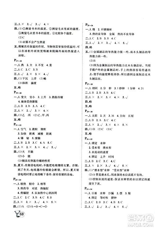 桂壮红皮书2020年暑假天地科学五年级教科版参考答案