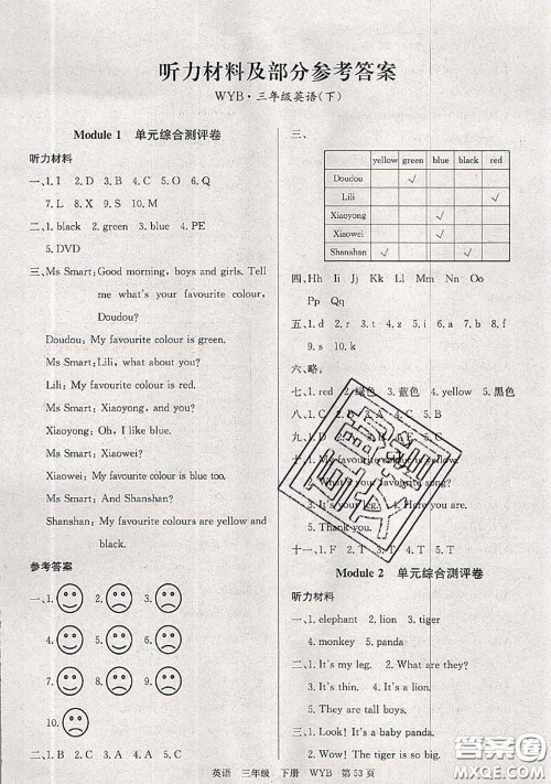 2020年优优好卷单元测评卷三年级英语下册外研版答案