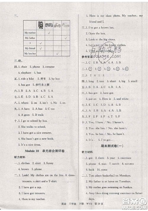 2020年优优好卷单元测评卷三年级英语下册外研版答案