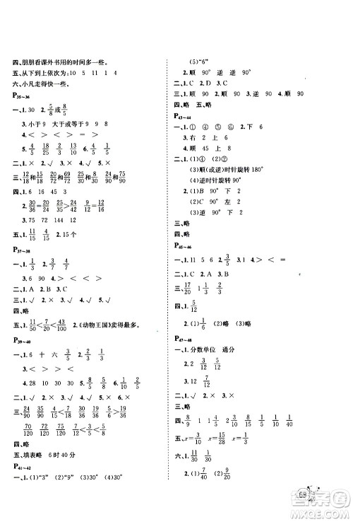 桂壮红皮书2020年暑假天地数学五年级人教版参考答案