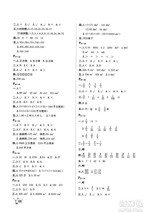 桂壮红皮书2020年暑假天地数学五年级人教版参考答案