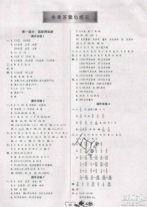 春雨教育2020年实验班提优训练暑假衔接五升六数学人教版答案