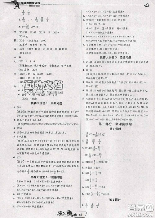 春雨教育2020年实验班提优训练暑假衔接五升六数学人教版答案