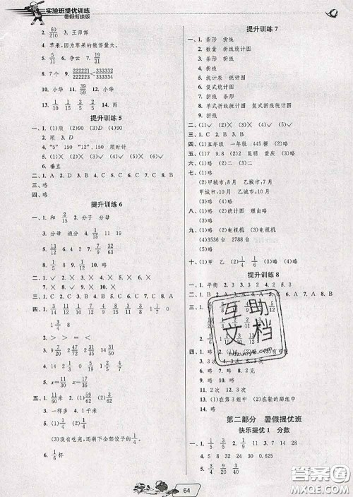 春雨教育2020年实验班提优训练暑假衔接五升六数学人教版答案