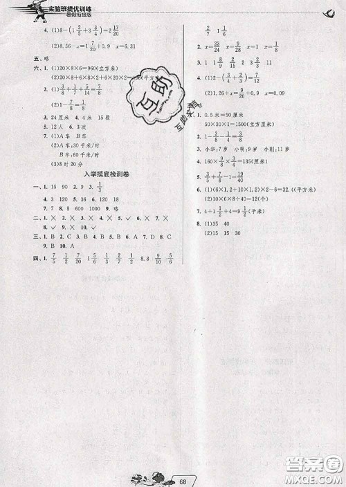 春雨教育2020年实验班提优训练暑假衔接五升六数学人教版答案