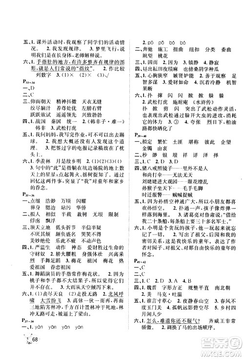 桂壮红皮书2020年暑假天地语言文字五年级人教版参考答案