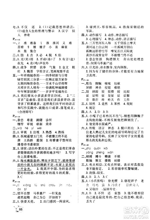 桂壮红皮书2020年暑假天地语言文字五年级人教版参考答案