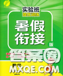 春雨教育2020年实验班提优训练暑假衔接五升六数学苏教版答案