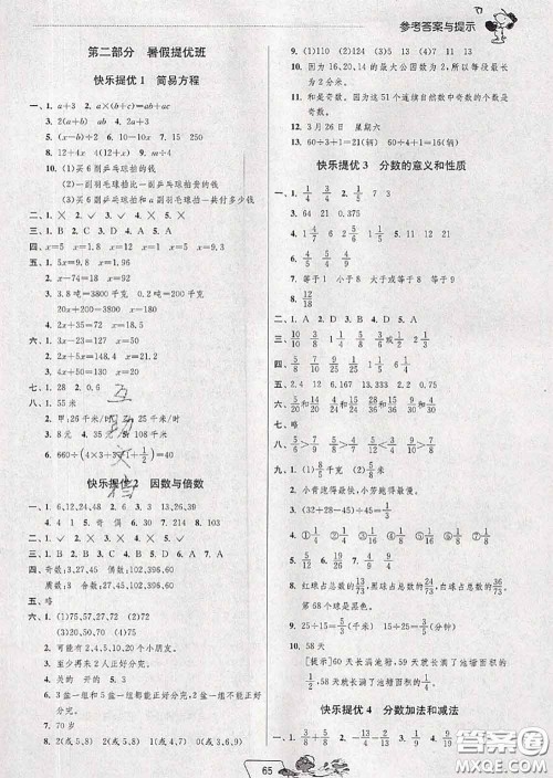 春雨教育2020年实验班提优训练暑假衔接五升六数学苏教版答案