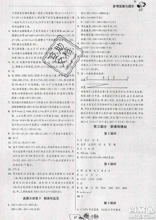 春雨教育2020年实验班提优训练暑假衔接五升六数学苏教版答案