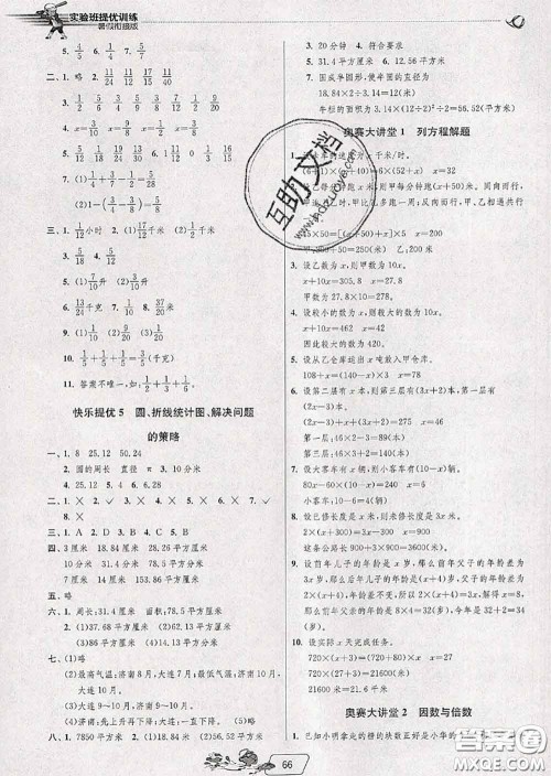 春雨教育2020年实验班提优训练暑假衔接五升六数学苏教版答案