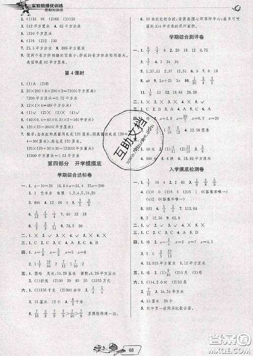 春雨教育2020年实验班提优训练暑假衔接五升六数学苏教版答案