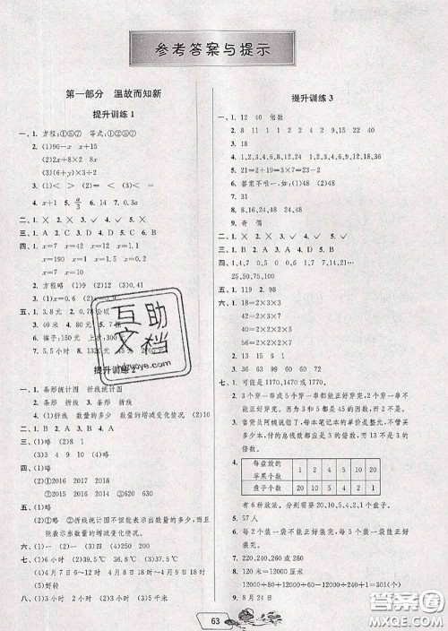 春雨教育2020年实验班提优训练暑假衔接五升六数学苏教版答案