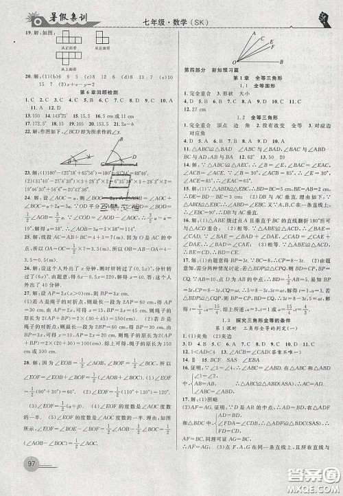 合肥工业大学出版社2020暑假集训七年级数学苏科版答案 合肥工业大学出版社2020暑假集训七年级数学苏科版答案