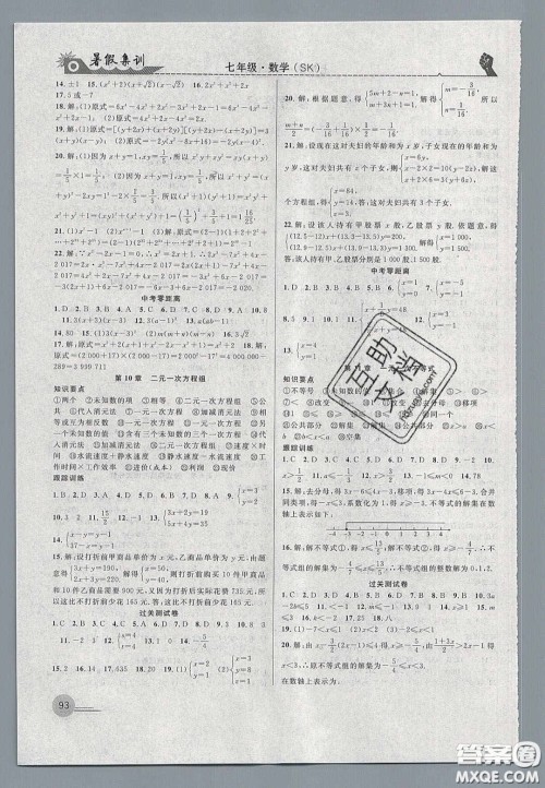 合肥工业大学出版社2020暑假集训七年级数学苏科版答案 合肥工业大学出版社2020暑假集训七年级数学苏科版答案