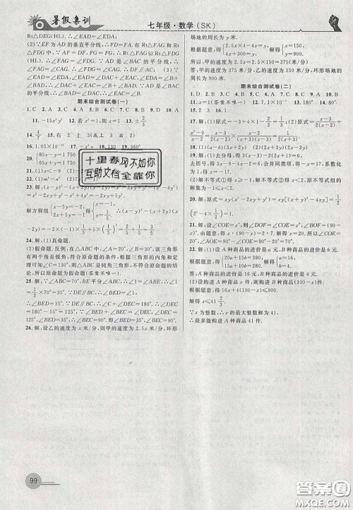 合肥工业大学出版社2020暑假集训七年级数学苏科版答案 合肥工业大学出版社2020暑假集训七年级数学苏科版答案