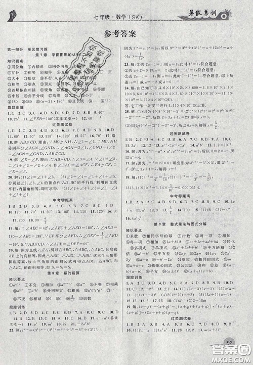 合肥工业大学出版社2020暑假集训七年级数学苏科版答案 合肥工业大学出版社2020暑假集训七年级数学苏科版答案