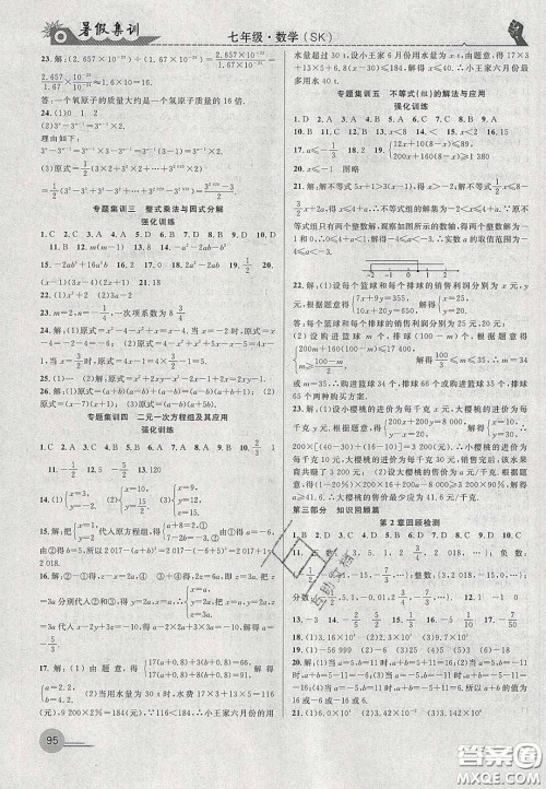 合肥工业大学出版社2020暑假集训七年级数学苏科版答案 合肥工业大学出版社2020暑假集训七年级数学苏科版答案