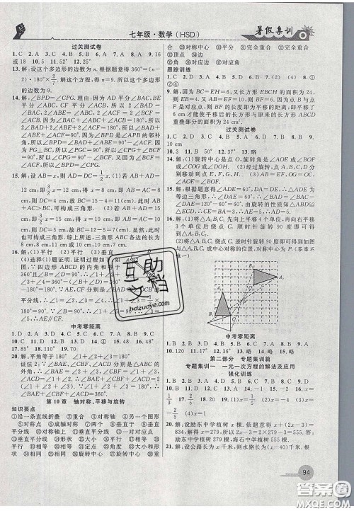 合肥工业大学出版社2020暑假集训七年级数学华师大版答案