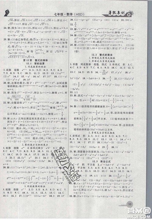 合肥工业大学出版社2020暑假集训七年级数学华师大版答案