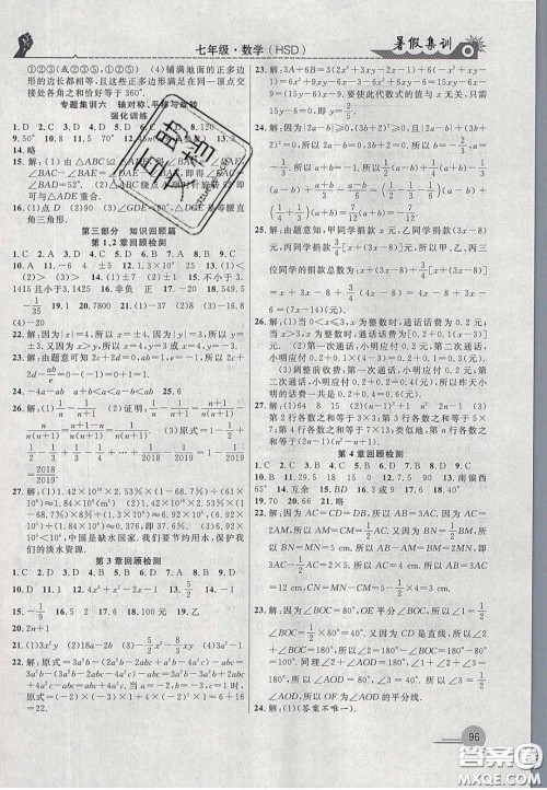 合肥工业大学出版社2020暑假集训七年级数学华师大版答案