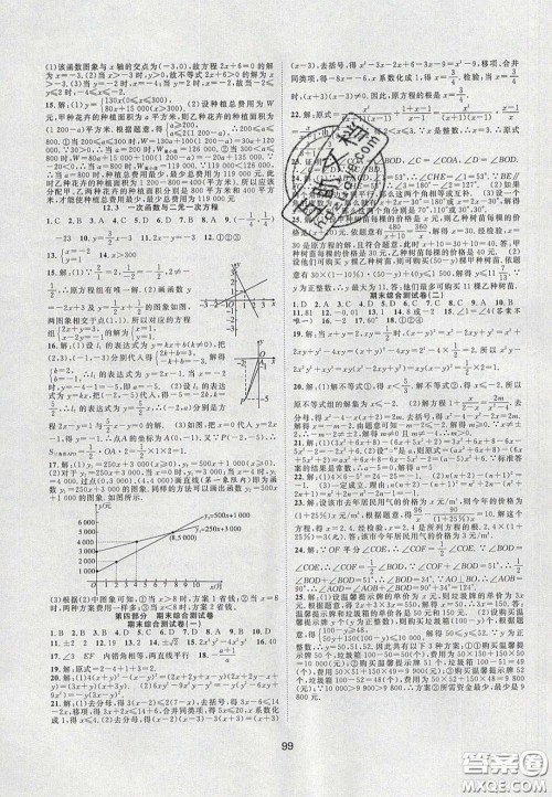 合肥工业大学出版社2020暑假集训七年级数学沪科版答案