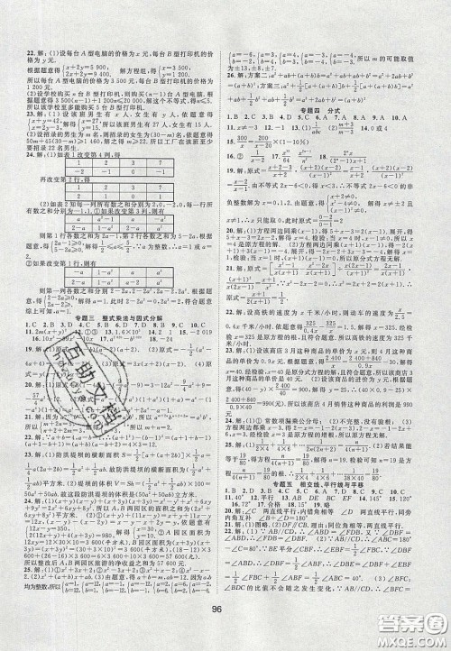 合肥工业大学出版社2020暑假集训七年级数学沪科版答案