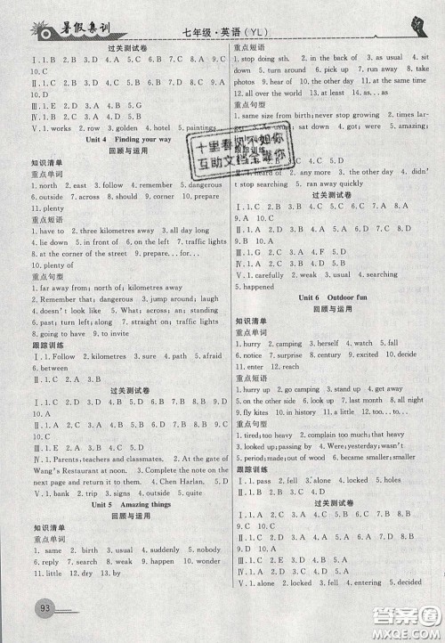 合肥工业大学出版社2020暑假集训七年级英语译林版答案