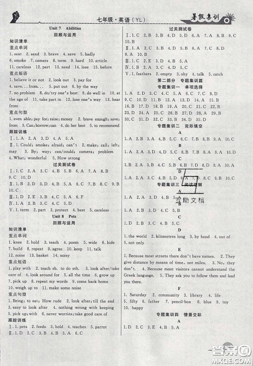 合肥工业大学出版社2020暑假集训七年级英语译林版答案